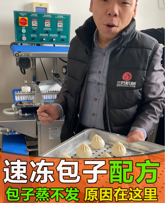 包子機(jī)做不了速凍包子 包子機(jī)做不了速凍包子