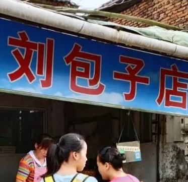 什么是半熟生坯包子？包子機應該怎么做？