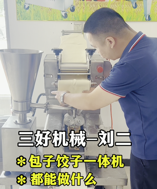 包子餃子一體機怎么操作